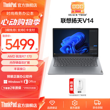 ThinkPad联想ThinkBook14/瑞天14 /扬天V14 锐龙处理器 14英寸 学生电脑商务轻薄笔记本电脑 【扬天V14】锐龙R7 170 16G 1T 05CD