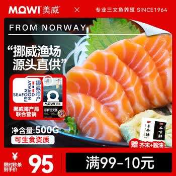 美威【冰鲜】挪威三文鱼刺身切片净重1斤 可生食 生鱼片 源头直发包邮