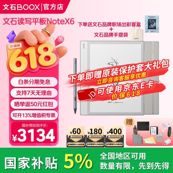 BOOX文石NoteX6 10.3英寸电子书阅读器墨水屏电纸书AI智能办公本平板电脑电子纸 大屏学习读写本 notex6官方标配【送配件大礼包】