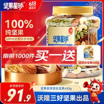 坚果星球 沃隆出品每日坚果炒货混合坚果果仁果干核桃扁桃仁腰果零食 【纯坚果仁】450g