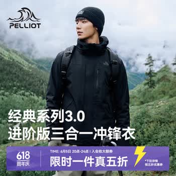 伯希和（Pelliot）【山野经典3.0】冲锋衣三合一男女春秋防水外套115301054黑L