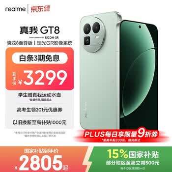 realme手机OPPO 真我GT8  骁龙8至尊版 直屏 拍照手机AI手机游戏手机学生手机国家补贴12+512绿