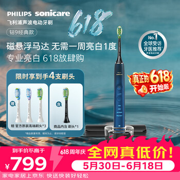 飞利浦（PHILIPS）声波电动牙刷高端钻石9系 10倍洁净去除99.9%牙渍 生日礼物送男士/女友HX9911/62蓝