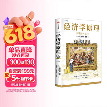 曼昆经济学原理】价格_曼昆经济学原理图片- 京东