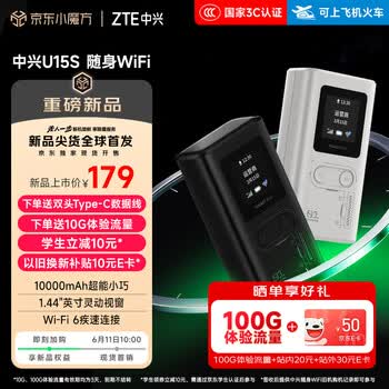中兴（ZTE）U15S 随身wifi6免插卡移动wifi无线网卡便携式热点4g路由器无限笔记本电脑通用流量2026款