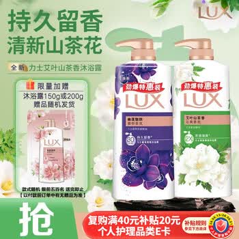 力士（LUX）沐浴露套装 幽莲魅肤680G+艾叶山茶680G 留香 香味持久