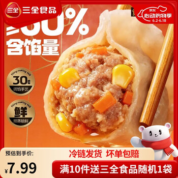 三全黄金比例水饺含馅量≥60%可煎炸蒸煮饺子方便家庭早餐 黄金比例白菜猪肉饺子400g18个