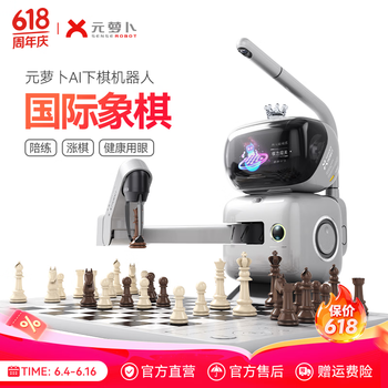元萝卜SenseRobot【价保618】AI下棋机器人国际象棋 对弈 习题 陪练 涨棋 AI讲题 人机互动家用学习【国际象棋】