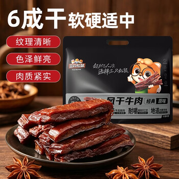 三只松鼠风干牛肉约1斤袋装六成干休闲零食手撕牛肉干肉干肉脯内蒙量贩装