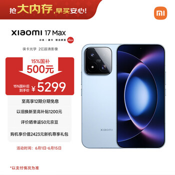 小米（MI）小米 17 Max 第五代骁龙8至尊 徕卡2亿主摄 8000mAh大电池 晴空蓝 16GB+512GB 5G手机 国家补贴