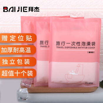 高品质浴室用品-拜杰一次性泡澡袋
