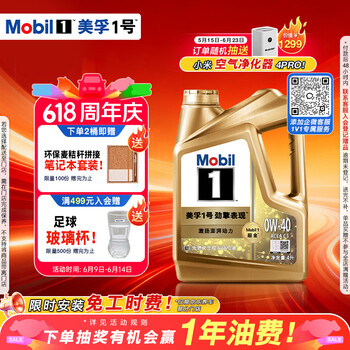 美孚（Mobil）全合成汽机油0W-40 SN级4L美孚超金劲擎表现汽车保养京东养车自营