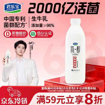 君乐宝简醇 0蔗糖 1kg*1瓶  中国专利菌群配方 饮用型酸奶