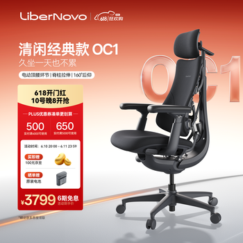 清闲LiberNovo Omni动态人机工学椅人体电脑电竞办公深憩黑48cm加长版