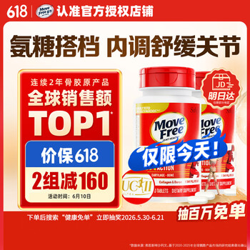 Move Free益节UC2专利骨胶原75粒*2 非变性二型胶原蛋白氨糖软骨素搭档进口