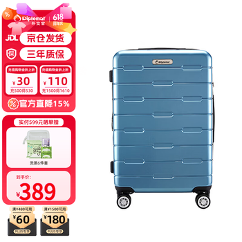 Diplomat外交官扩容拉杆旅行箱密码登机箱TC-685T 磨砂蓝 26英寸