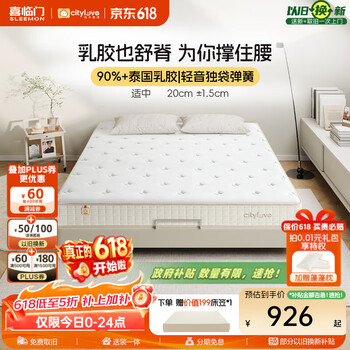 城市爱情喜临门大白舒脊乳胶床垫独立弹簧席梦思双人床垫子 大白舒脊(乳胶+独袋弹簧) 1.8*2.0米