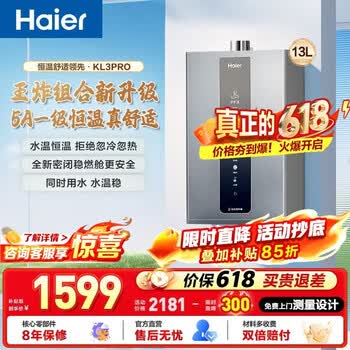 海尔（Haier）燃气热水器【KL3pro】16升家用 天然气 水伺服恒温 五段微火 下置风机 密闭稳燃舱  13L 【KL3pro】5A一级恒温真舒适