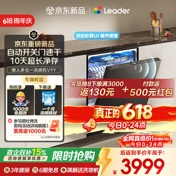 海尔（Haier）【价保618】统帅懒人V1系列V1Y家用嵌入式洗碗机163升大容量60000pa大水压飓风洗智能开关门速干