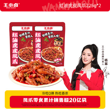 王小卤虎皮凤爪冷热双吃虎皮凤爪 鸡爪  红油虎皮凤爪 红油麻辣味225g*2袋