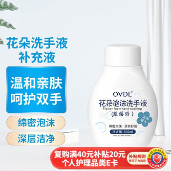 OVDL花朵泡泡洗手液补充液300ml 泡沫慕斯温和非免洗无泵头草莓香型
