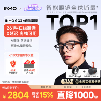 INMOGO3AR智能眼镜 M码戒指音响套装 千问大模型 翻译眼镜演讲提词器 【最快当日达】拍摄眼镜 翻译机