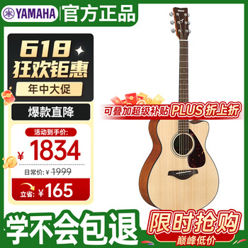雅马哈（YAMAHA）FS800MC 原声款 实木单板 初学者民谣吉他 缺角吉它 40英寸原木色