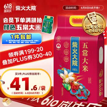 柴火大院 五常大米 10斤（东北大米 香米 5kg)