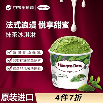 哈根达斯冰淇淋 抹茶味大桶冰激凌473ml/桶 家庭装 雪糕