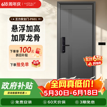 王力防盗门入户门甲级防盗门防撬防爆安全门4级加厚家用进户门P601 半自动智能锁S936 单门1970/2050*850/950