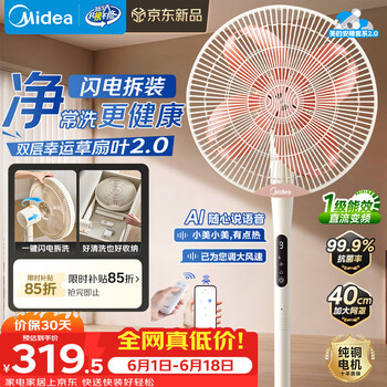 美的（Midea）【幸运草安睡2.0MAX】闪电拆装直流变频家用电风扇语音遥控大风量落地扇一级能效卧室轻音新款电扇