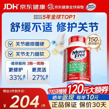 益节（Move Free）氨糖软骨素钙片 维骨力美国进口益节氨糖 成人中老年补钙修护关节 益节氨糖绿瓶 120粒*1瓶