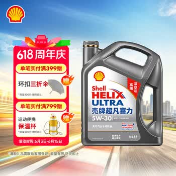 壳牌（Shell）超凡喜力2代灰壳 全合成机油 5w-30(5w30)API SP级 4L 汽车保养
