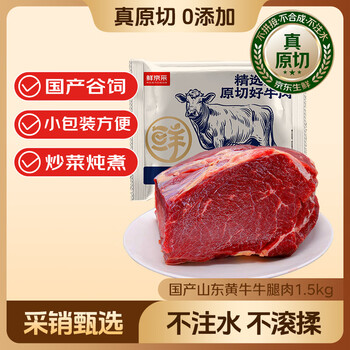 鲜京采 国产黄牛谷饲原切牛腿肉3斤 生鲜牛肉 烧烤炖煮食材