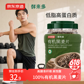京东京造有机黑麦片1kg高蛋白高膳食纤维低脂健身好搭档