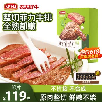 农夫好牛整切微腌调理菲力牛排1200g含酱汁微腌儿童牛排 冷冻牛肉生鲜 菲力牛排600g*2盒