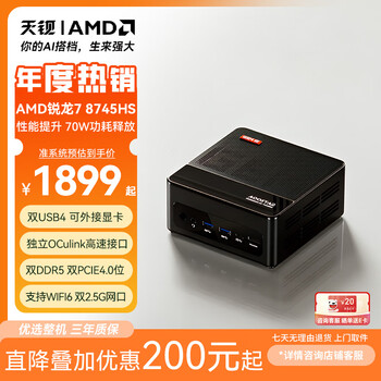 天钡GEM12 MAX迷你主机「低耗高能」锐龙R7-8745HS高性能电竞游戏电脑整机小型口袋便携办公MINI台式机 R7-8745HS处理器 准系统【无内存无硬盘】