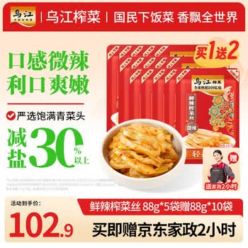 乌江微辣 鲜辣榨菜丝88g*5袋 赠88g*10袋+2小时家政