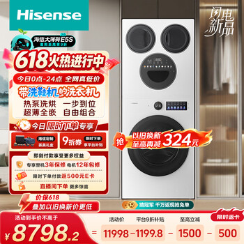 海信（Hisense）【价保618】洗衣机大薄荷2.0E5S热泵洗烘多筒洗鞋机 分区洗全家筒三筒 内衣洗WH120E5S-1+WV50G-2
