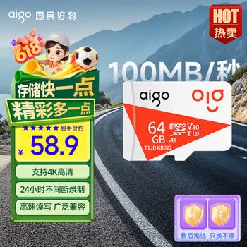 爱国者（aigo）64GB TF（MicroSD）存储卡A1 U3 V30 4K 监控摄像头 行车记录仪专用高速内存卡 读速100MB/s T1JD