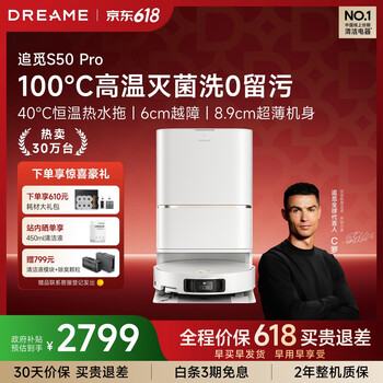 追觅【保价618】S50Pro系列扫地机器人 家用扫拖一体自动清洗全自动 拖地机洗拖一体智能洗拖布 水箱版-无需安装