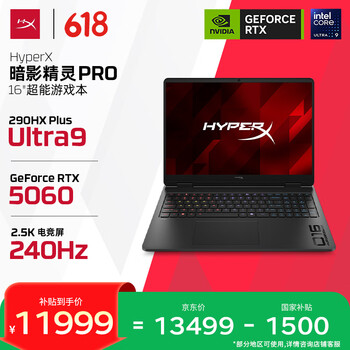 惠普（HP）HyperX暗影精灵PRO 16游戏本笔记本电脑U9-290HX+ RTX5060 16G 1T QHD 240Hz 功耗200W+
