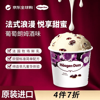 哈根达斯（Haagen-Dazs）冰淇淋 葡萄朗姆酒味大桶冰激凌473ml/桶 家庭装 雪糕