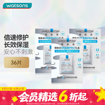 理肤泉（LA ROCHE-POSAY）屈臣氏B5多效保湿面膜补水礼物修复淡化黑眼圈细纹520礼物 B5面膜PRO 36片