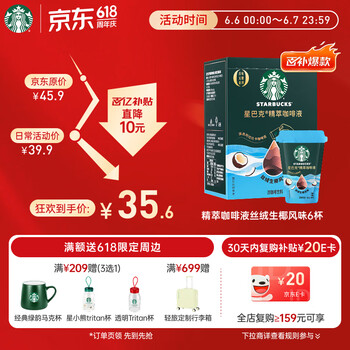 星巴克（Starbucks）0糖0脂即享黑咖啡精萃咖啡液浓香生椰口味25ml*6杯 冷热秒溶