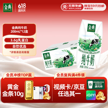 伊利金典纯牛奶整箱 200ml*12 3.6g乳蛋白 原生高钙 端午礼盒装 1-4月