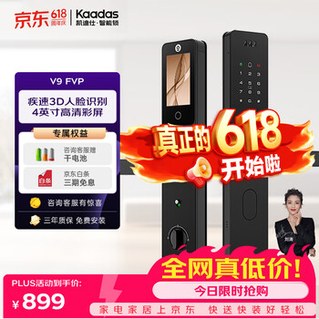 凯迪仕（KAADAS）V9 FVP全功能人脸智能锁指纹锁密码锁AI智控家用入户门智能门锁 V9 FVP