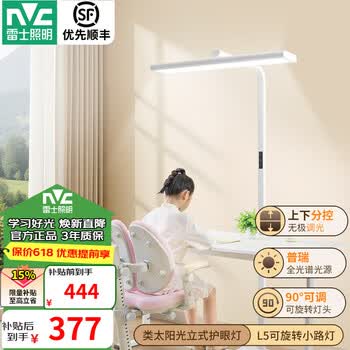 雷士（NVC）未来光护眼大路灯台灯全光谱灯珠儿童学习小路灯太阳光落地灯 L5-60瓦-普瑞灯珠-上下发光