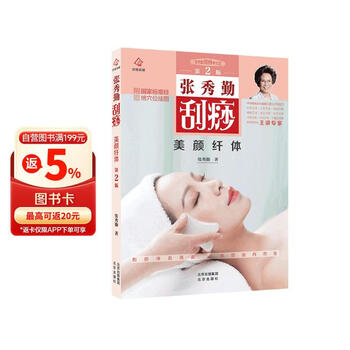 张秀勤刮痧】价格_张秀勤刮痧图片- 京东