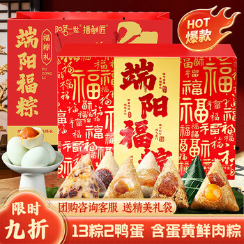 阳茗一世粽子礼盒2075g13粽2鸭蛋 含蛋黄鲜肉蜜枣豆沙粽 天地盖端阳福粽